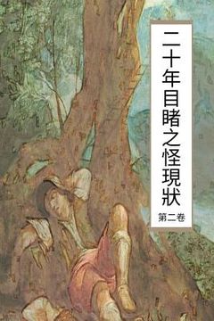 portada Over Twenty Years of Strange Phenomenon Vol 2: Chinese International Edition
