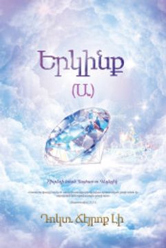 portada ÔΜÖ€Õ¯Õ«Õ¶Ö„ (Ô±. )(Armenian)