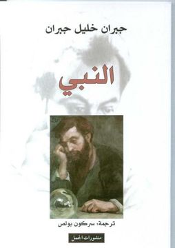 portada An Nabbi: Der Prophet (el Profeta en Arabe) Profeta en Arabe) (en Árabe)