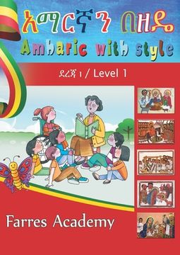 portada አማርኛን በዘዴ / Amharic With Style: ደረጃ 1 Level - 1 (en Inglés)