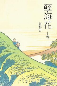 portada A Flower in a Sinful Sea Vol 1: Chinese International Edition