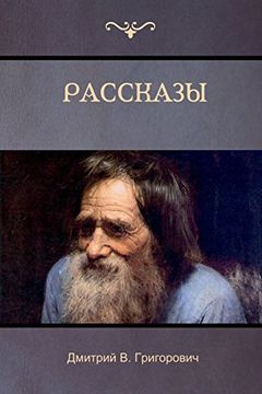 portada Рассказы (Stories) (en Ruso)