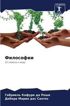 portada Философии (en Ruso)