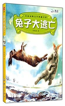 portada Great Escape Famous Rabbit Animal Literature Collection Book Series(Chinese Edition)