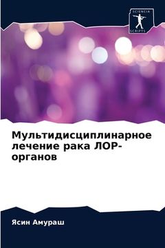 portada Мультидисциплинарное л&# (en Ruso)