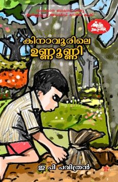 portada Kinavoorile unnoonni (in Malayalam)