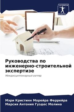 portada Руководства по инженерн& (in Russian)