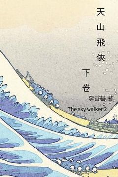 portada The Sky Walker Vol 2: Chinese Edition