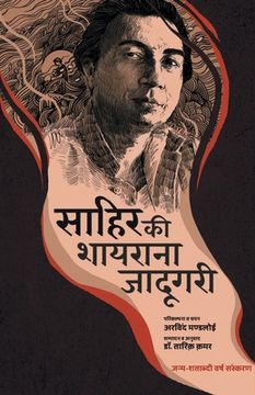 portada Sahir ki shayarana Jadugari (en Hindi)