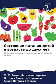 portada Состояние питания детей (en Ruso)