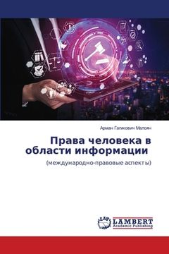 portada Права человека в области (in Russian)