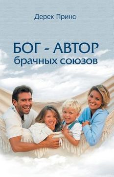 portada God is a Matchmaker - RUSSIAN (in Russian)