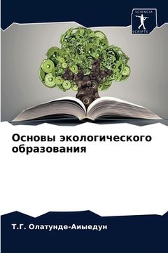 portada Основы экологического о& (en Ruso)