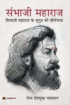 portada Sambhaji Maharaj (Hindi Translation of Life and Death of Sambhaji) (en Hindi)