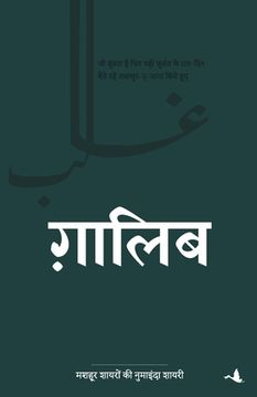 portada Ghalib (in Hindi)