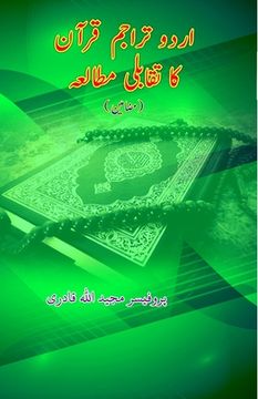 portada Urdu Tarajim-e-Quran ka Taqabuli Mutaala'a: (Essays) (en Urdu)