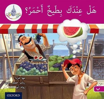 portada The Arabic Club Readers: Pink b: Do you Have Water Melon? 