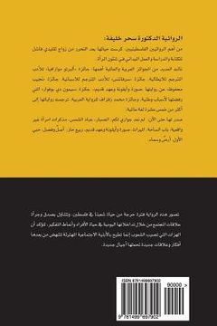 portada Abbad El Shams (in Arabic)