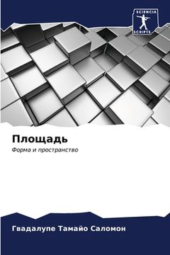 portada Площадь (en Ruso)