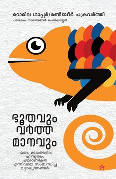 portada Bhoothavum varthamanavum (en Malayalam)