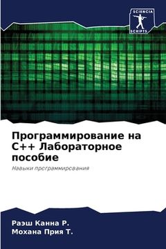 portada Программирование на C++ Ла&#10 (en Ruso)