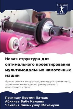 portada Новая структура для опти (in Russian)