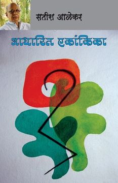 portada Aadharit Ekankika (en Maratí)