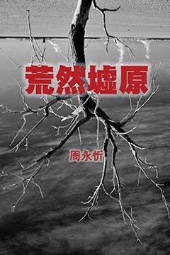 portada The Wasteland: A Book of Short Stories (in Chinese)