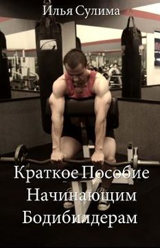 portada The Little Book of Big Muscle Gains (Translated to Russian) (en Ruso)