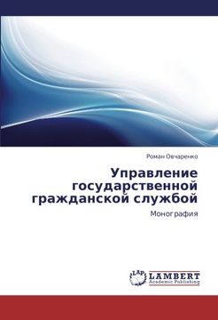 portada Upravlenie gosudarstvennoy grazhdanskoy sluzhboy: Monografiya (Russian Edition)