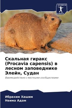 portada Скальная гиракс (Procavia capensis) в лес& (in Russian)