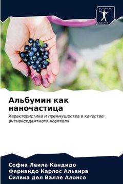 portada Альбумин как наночастиц& (in Russian)