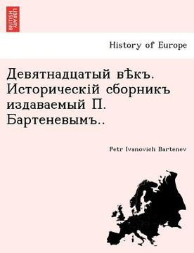 portada Девятнадцатый вѣкъ. Исто (en Ruso)