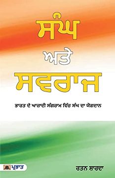 portada Sangh aur Swaraj (in Hindi)