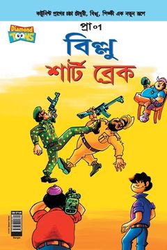 portada Billoo Short Break in Bangla (in Bengalí)