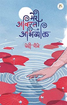 portada Meri Aviral Abhivyakti (en Hindi)