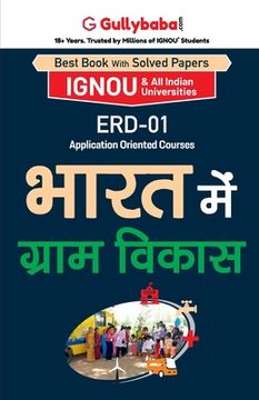 portada Erd-01 भारत में ग्राम विकास (in Hindi)