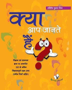 portada Kya Aap Jante Hai? (4/C) (en Hindi)
