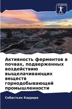 portada Активность ферментов в п (en Ruso)