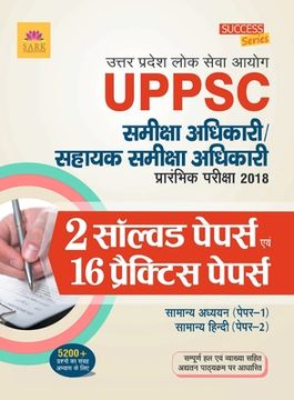 portada UP RO Practice & Solved Papers (in Hindi)