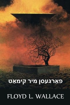 portada פאַרגעסן מיר קימאַט: Forget me Nearly, Yiddish Edition (in Yiddish)