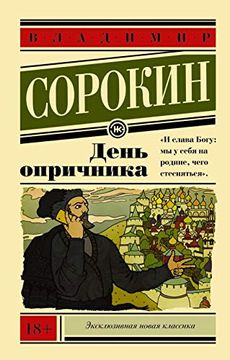 portada Den' Oprichnika (in Russian)