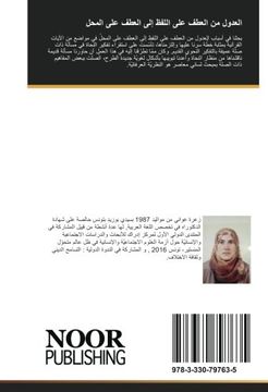 portada العدول من العطف على اللفظ إلى العطف على المحل: نماذج من النص القرآني (Arabic Edition)