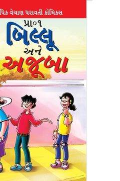 portada Billoo and Wonder in Gujarati (en Gujarati)