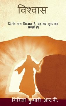 portada Vishwaas / विश्वास (en Hindi)