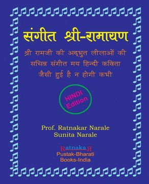 portada Sangit-Shri-Ramayan, Hindi Edition संगीत श्री-रामायण, हिन्दी (in Hindi)
