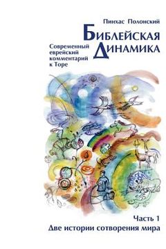 portada Forefathers Volume One (in Russian)