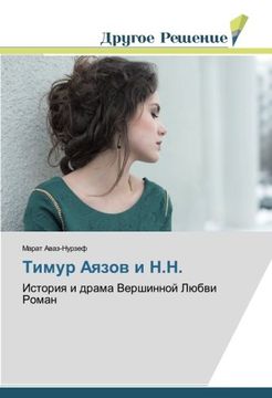 portada Timur Ayazov i N.N: Istoriya i drama Vershinnoj Ljubvi Roman