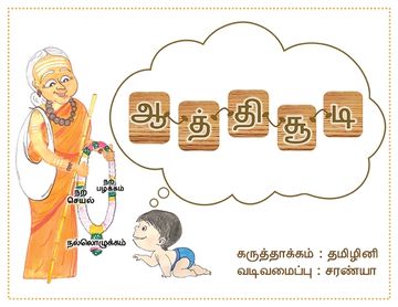 portada Aathichoodi (en Tamil)