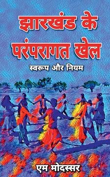 portada Jharkhand Ke Paramparagat Khel / झारखंड के परंपरागत &# (en Hindi)